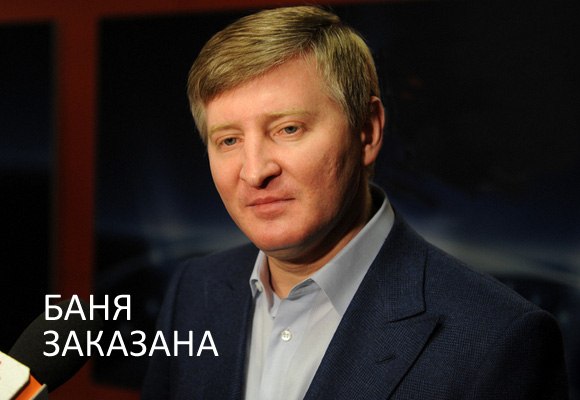 24 апреля 2015. Ринат Ахметов
